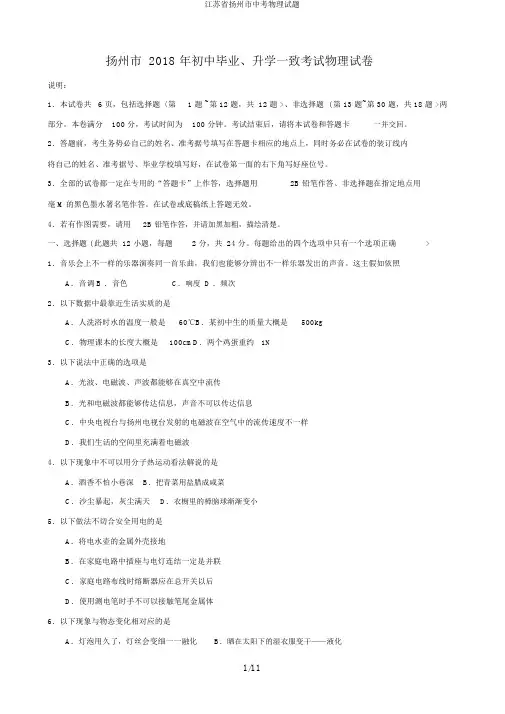 江苏省扬州市中考物理试题