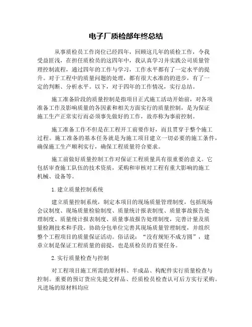 电子厂质检部年终总结