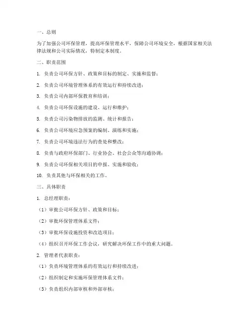 环保管理部门职责制度范本
