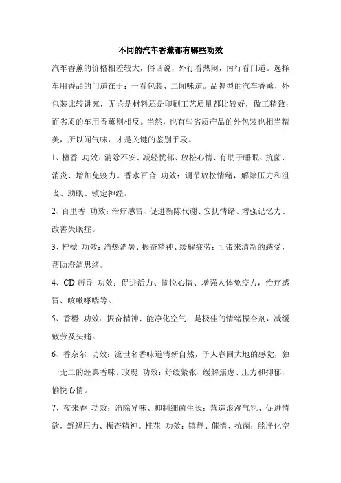 不同的汽车香薰都有哪些功效