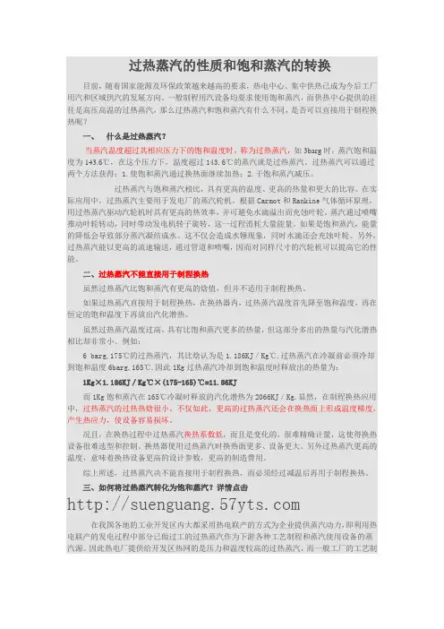 饱和蒸汽与过热蒸汽