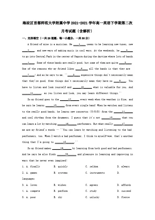 高一英语下学期第二次月考试题含解析 试题