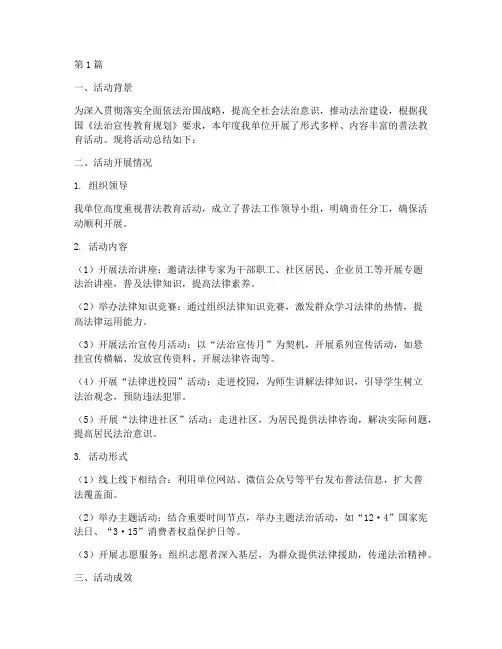 普法年度活动总结报告(3篇)