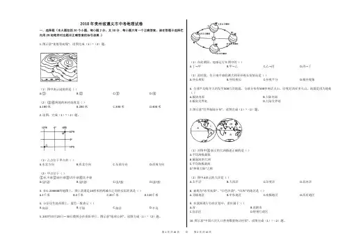 2018年贵州省遵义市中考地理试卷