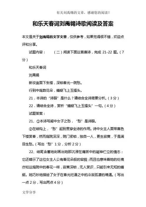 和乐天春词刘禹锡诗歌阅读及答案