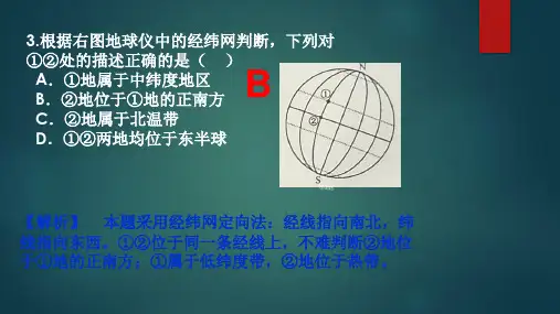 浙江省社会法治科目中考专题复习：地理专题 试题解析