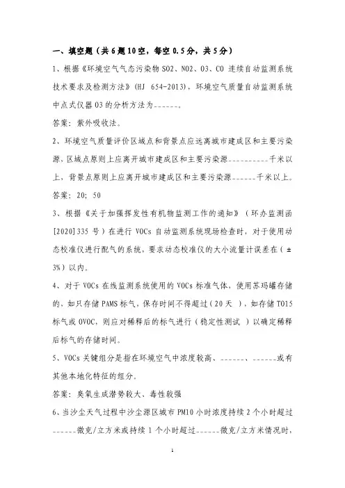 2024年JX省生态环境监测专业技术人员大比武模拟试卷及答案-4自动监测