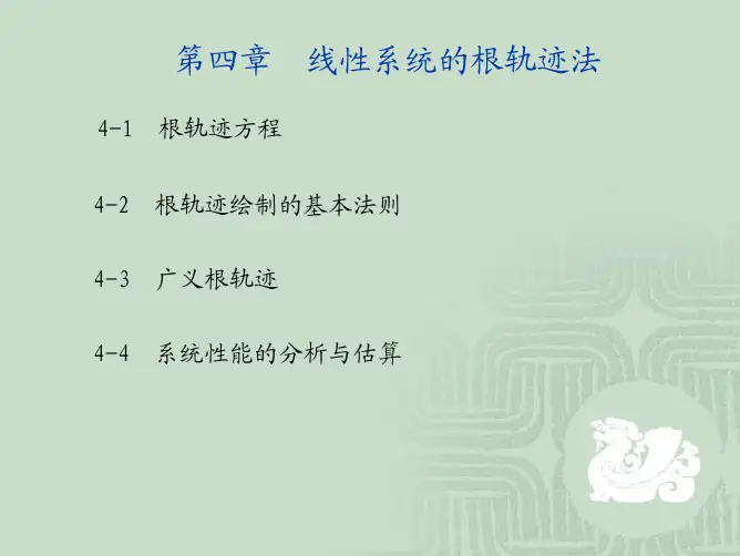 根轨迹方程