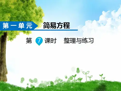 苏版数学五年级下册第7课时 整理与练习