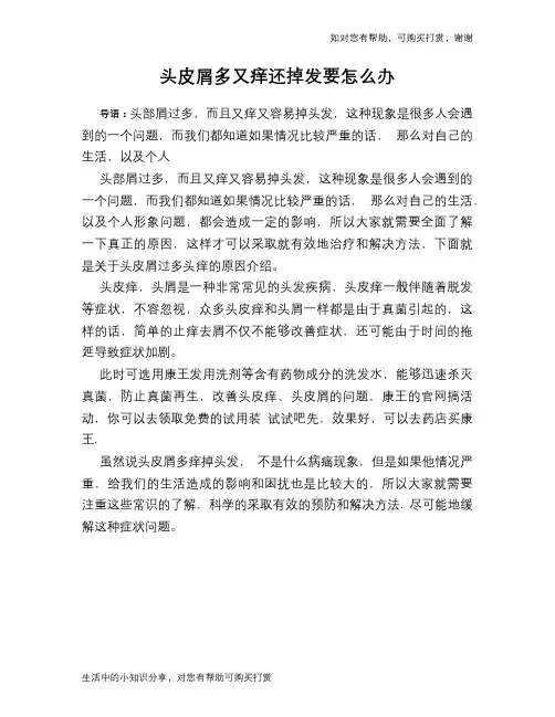 头皮屑多又痒还掉发要怎么办