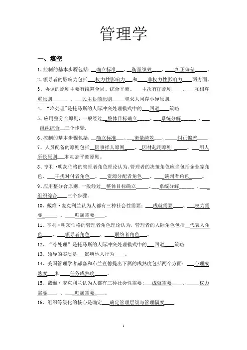 管理学试题库
