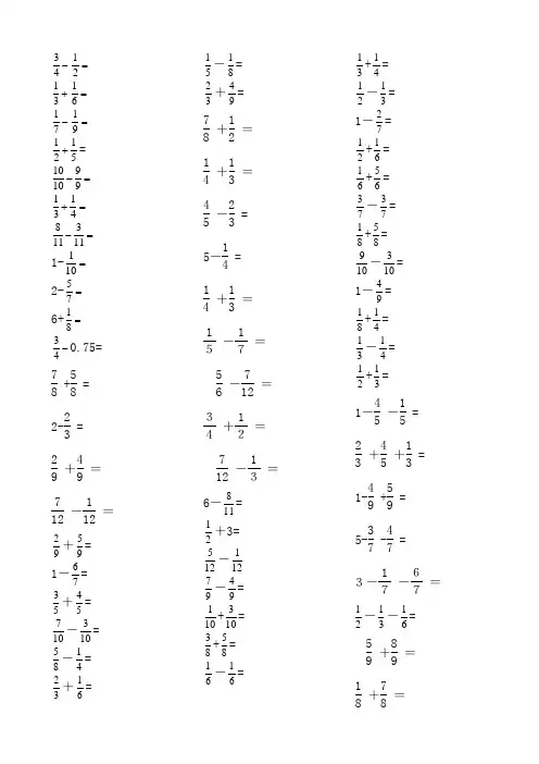 五年级分数加减法口算练习150道(人教版)