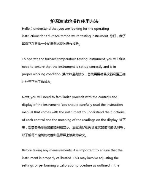 炉温测试仪操作使用方法