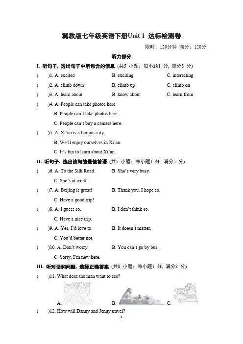 冀教版七年级英语下册Unit 1 达标检测卷含答案