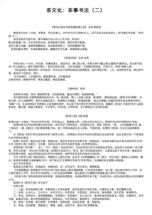 茶文化：茶事书法（二）