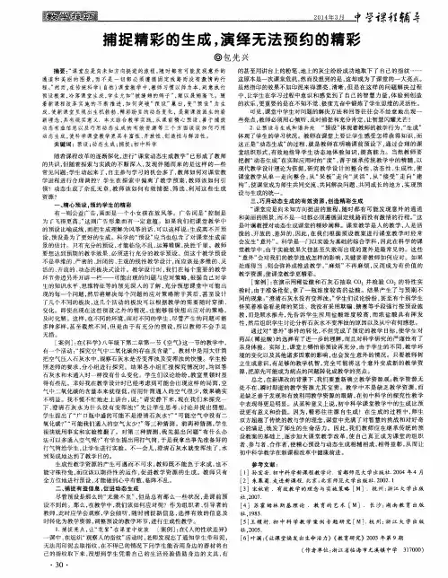 捕捉精彩的生成,演绎无法预约的精彩