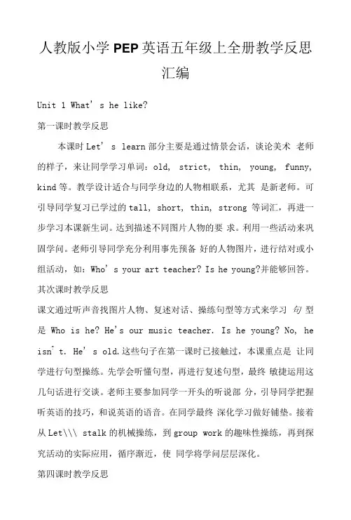 人教版小学PEP英语五年级上全册教学反思汇编