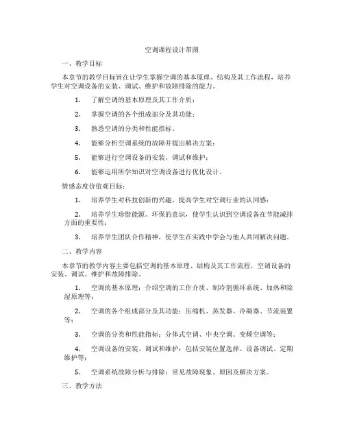 空调课程设计带图