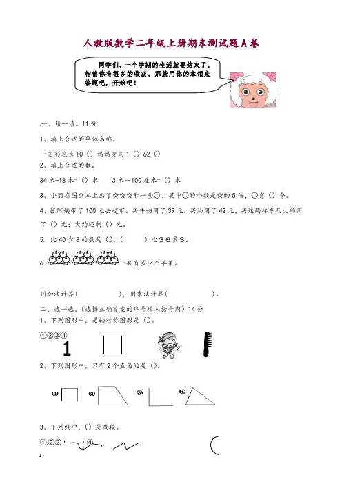 人教版人教版数学二年级上册期末测试卷5(含答案)