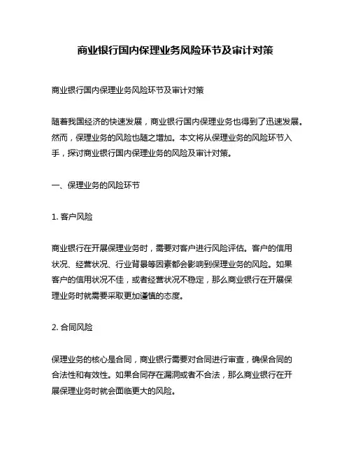 商业银行国内保理业务风险环节及审计对策