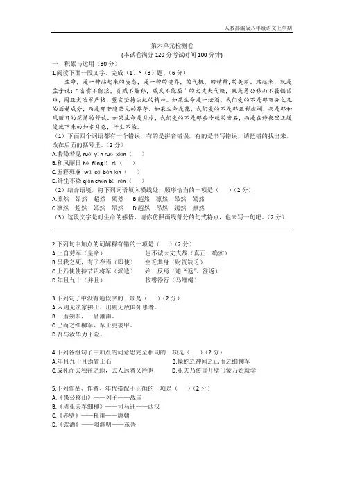 2020-2021年秋季部编版八年级语文上册练习第六单元含答案