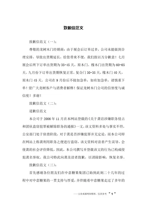 致歉信范文