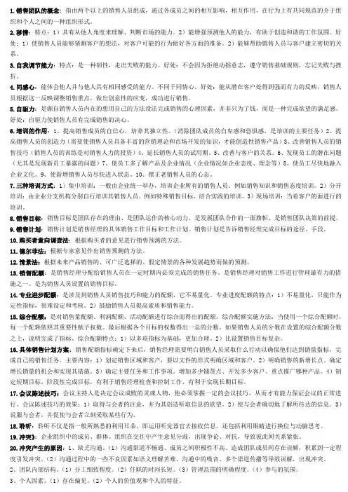(10511)销售团队建设与管理_识记部分
