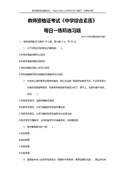 2019年教师资格证考试习题题库中学综合素质每日测试十九