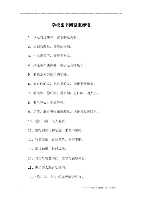 学校图书阅览室标语