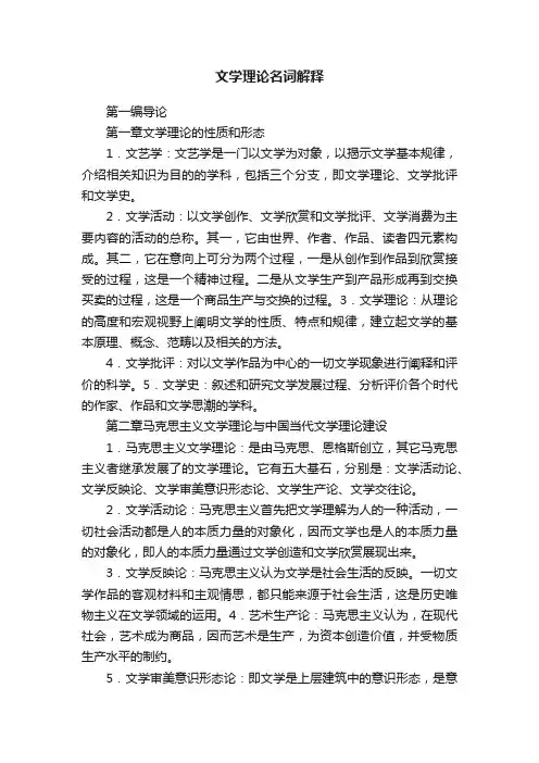 文学理论名词解释