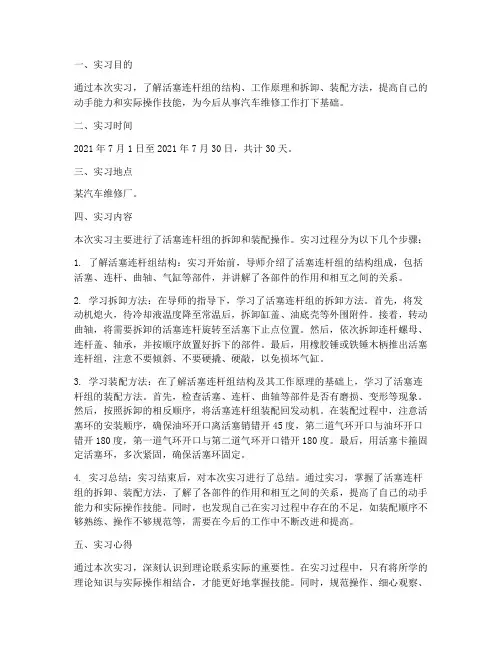活塞连杆组的拆卸实习报告
