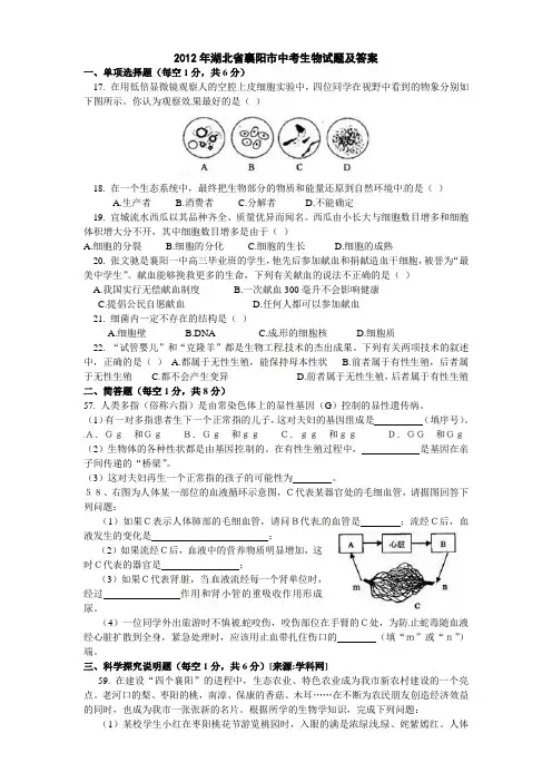 湖北省襄阳市近三年中考生物试题及答案