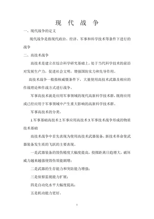 高技术战争(现代战争)