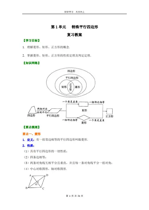 九年级上册数学北师大版第一单元复习教学设计 教案