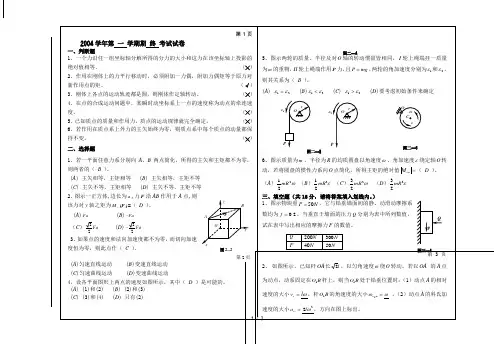 理论力学试题及参考答案