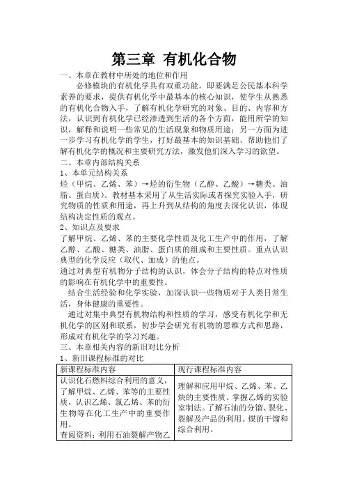 新人教版必修2高中化学第三章 有机化合物教案