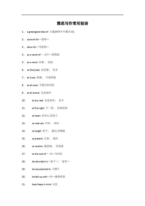 雅思写作常用短语