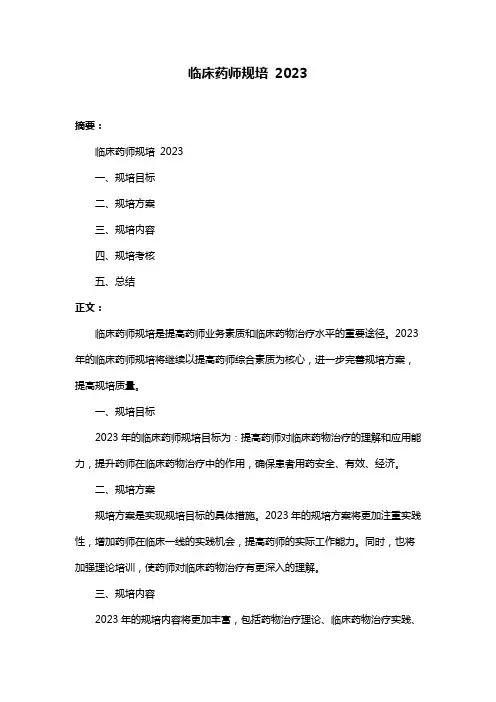 临床药师规培 2023