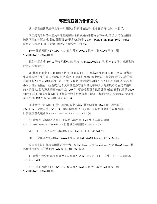 环型变压器的计算公式
