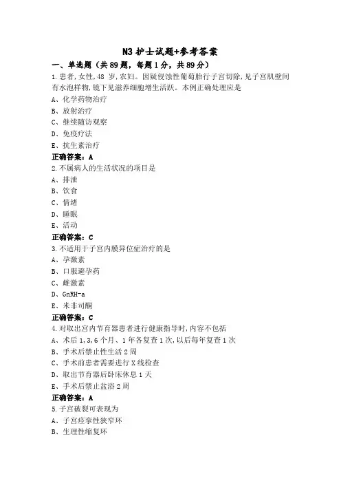 N3护士试题+参考答案