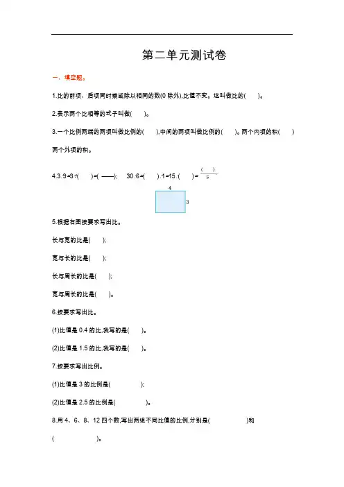 冀教版小学六年级数学上册第二单元测试题及答案
