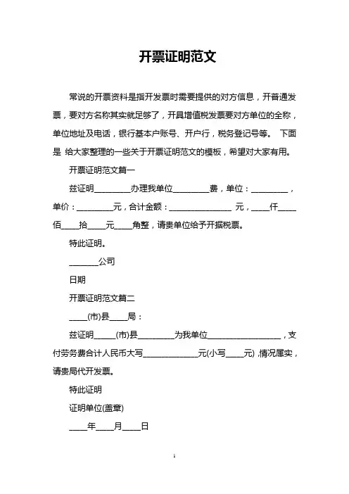 开票证明范文