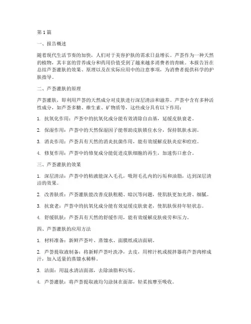 芦荟灌肤的总结报告范文(3篇)