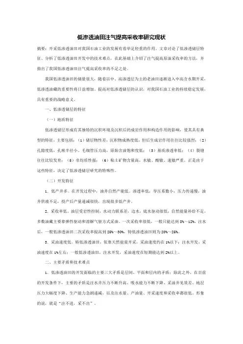 注N2提高采收率