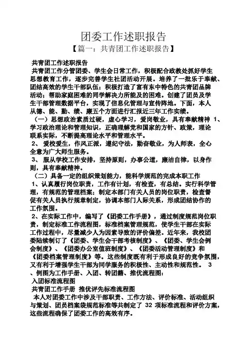团委工作述职报告