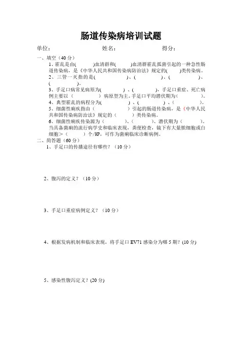 肠道传染病培训试题