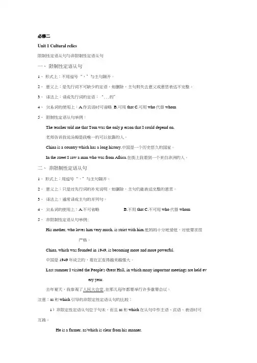 人教版高英语语法 必修二带答案.doc