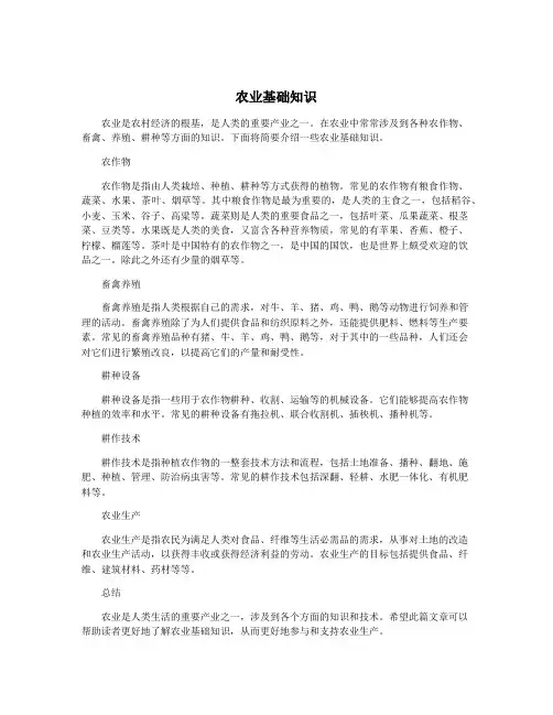 农业基础知识