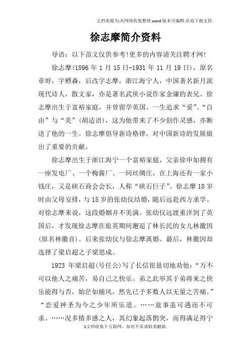 徐志摩简介资料