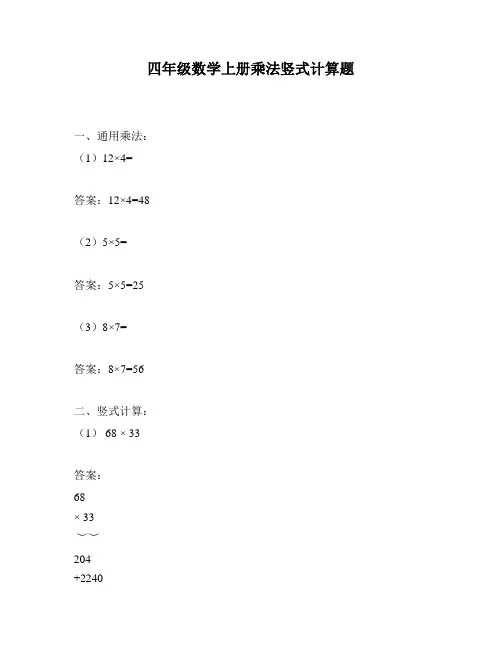 四年级数学上册乘法竖式计算题